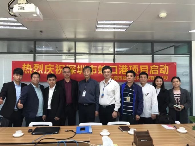 热烈庆祝虹华软件的深圳蛇口港消费系统项目正式启动！