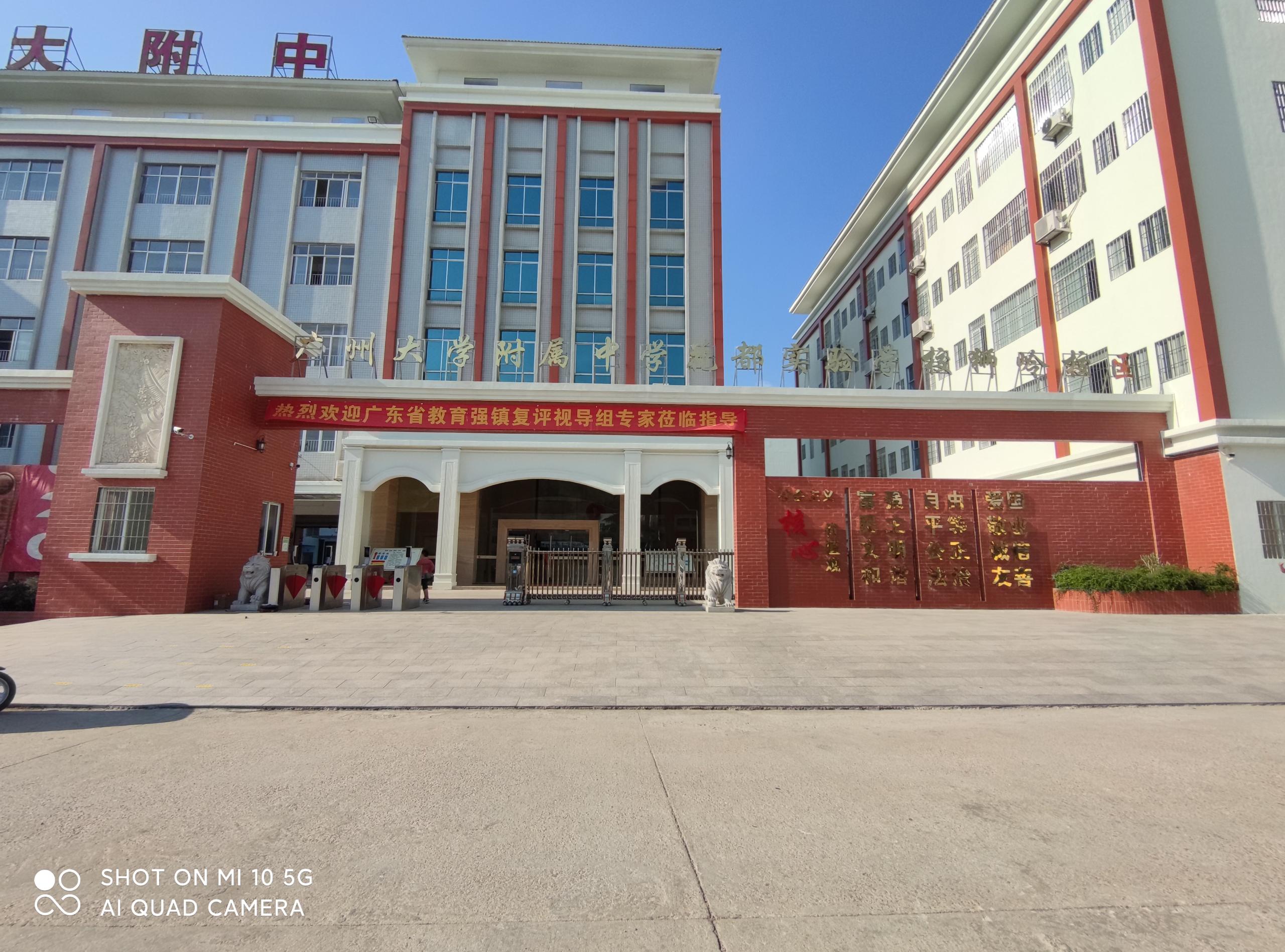 广州大学附属中学花都实验中学智慧校园系统上线中,感谢校方的信任与支持