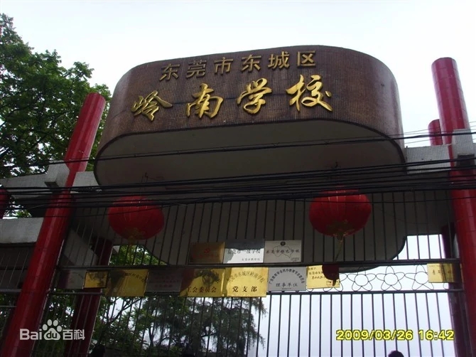 【虹华】电话系统助力岭南学校创建一流民校