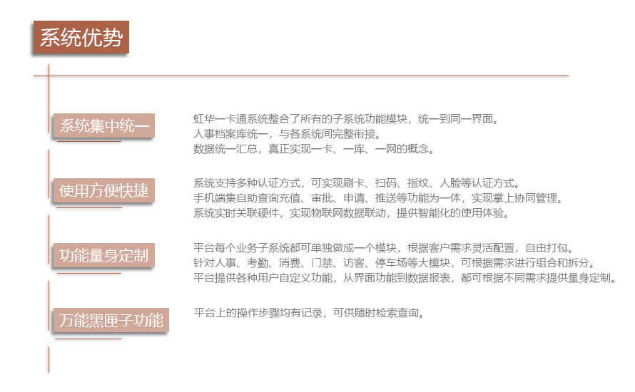 虹华软件官网 | 智慧校园 | 考勤系统 | 消费一卡通系统