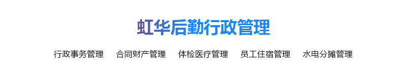 虹华软件官网 | 智慧校园 | 考勤系统 | 消费一卡通系统