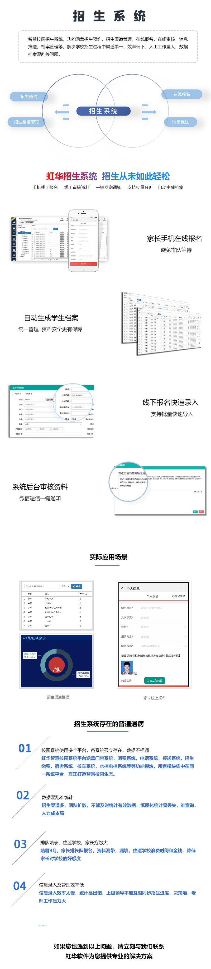 虹华软件官网 | 智慧校园 | 考勤系统 | 消费一卡通系统