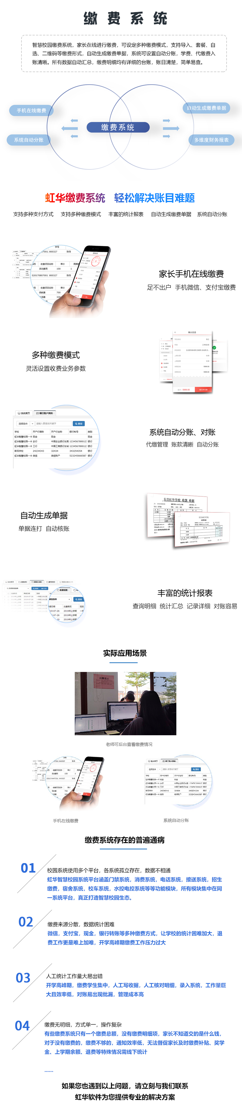 虹华软件官网 | 智慧校园 | 考勤系统 | 消费一卡通系统