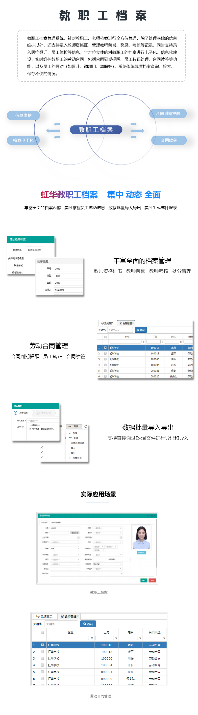 虹华软件官网 | 智慧校园 | 考勤系统 | 消费一卡通系统