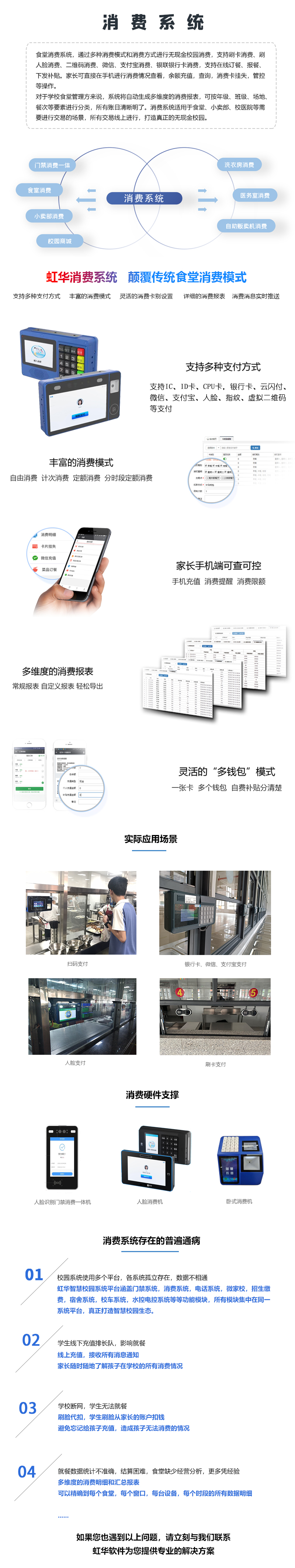 虹华软件官网 | 智慧校园 | 考勤系统 | 消费一卡通系统