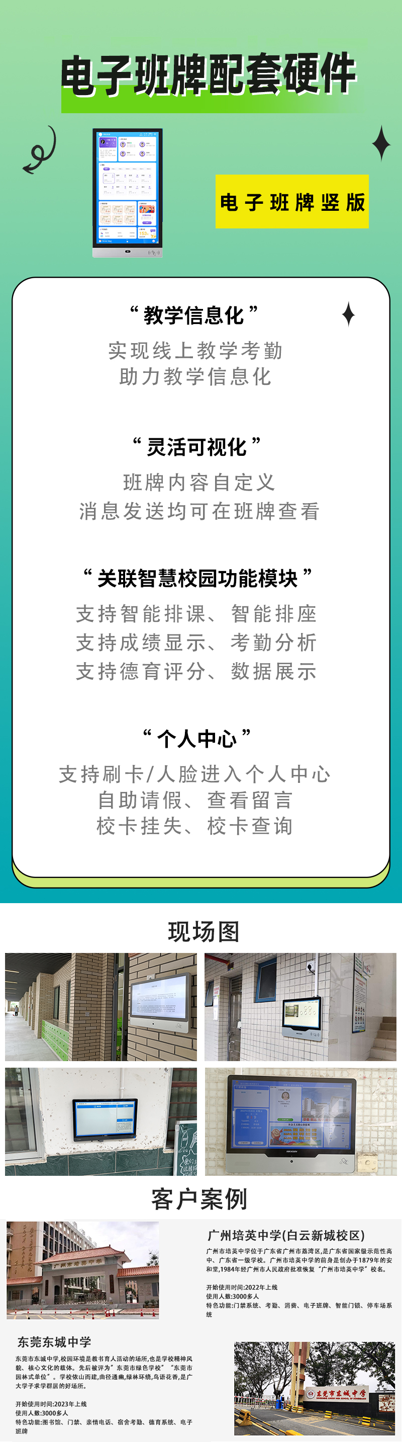 电子班牌竖版.jpg
