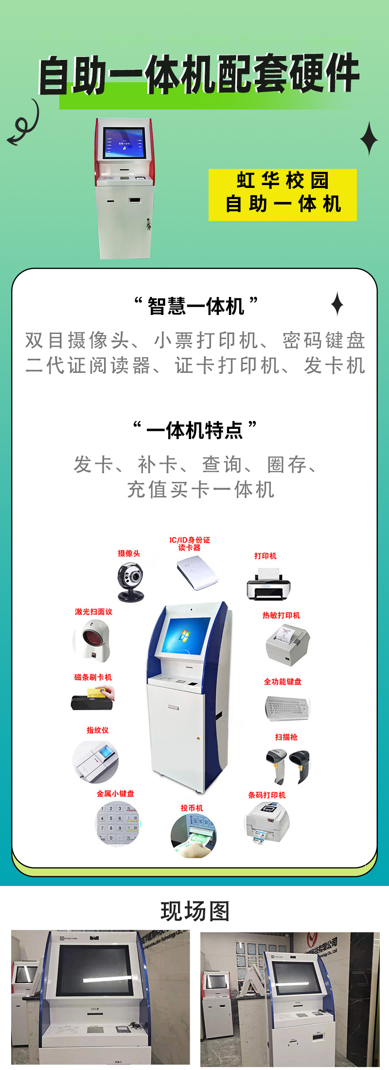 自助一体机.jpg