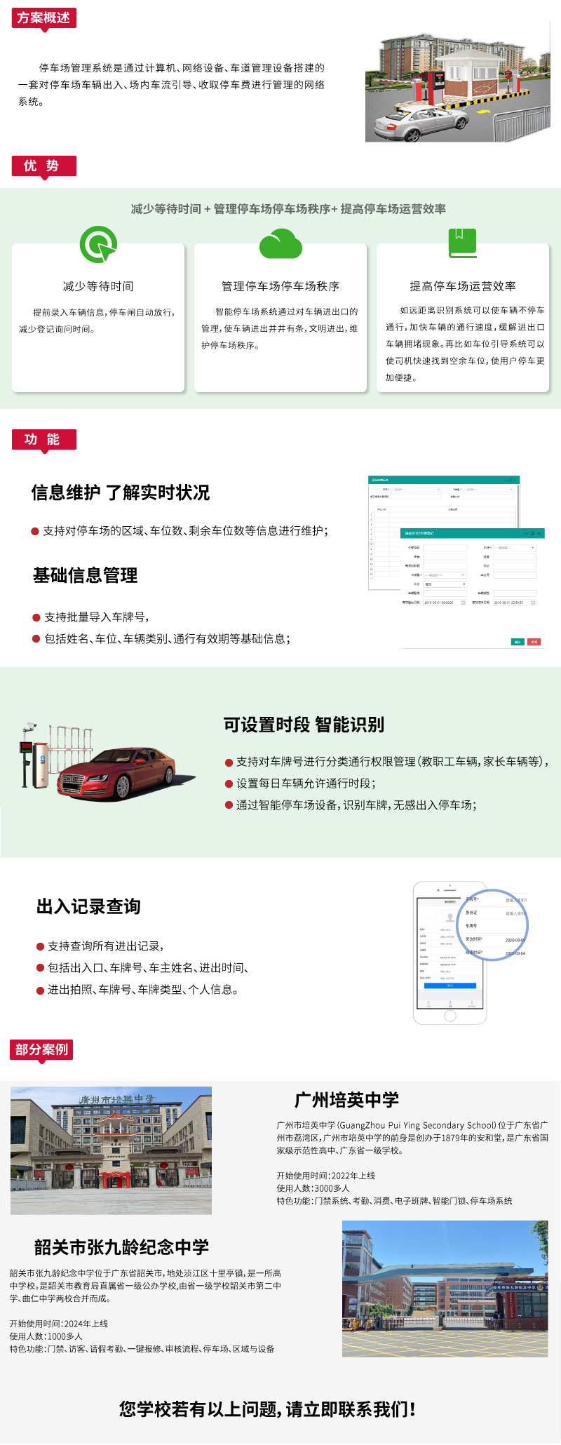 停车场系统系统网站智慧校园_03.jpg