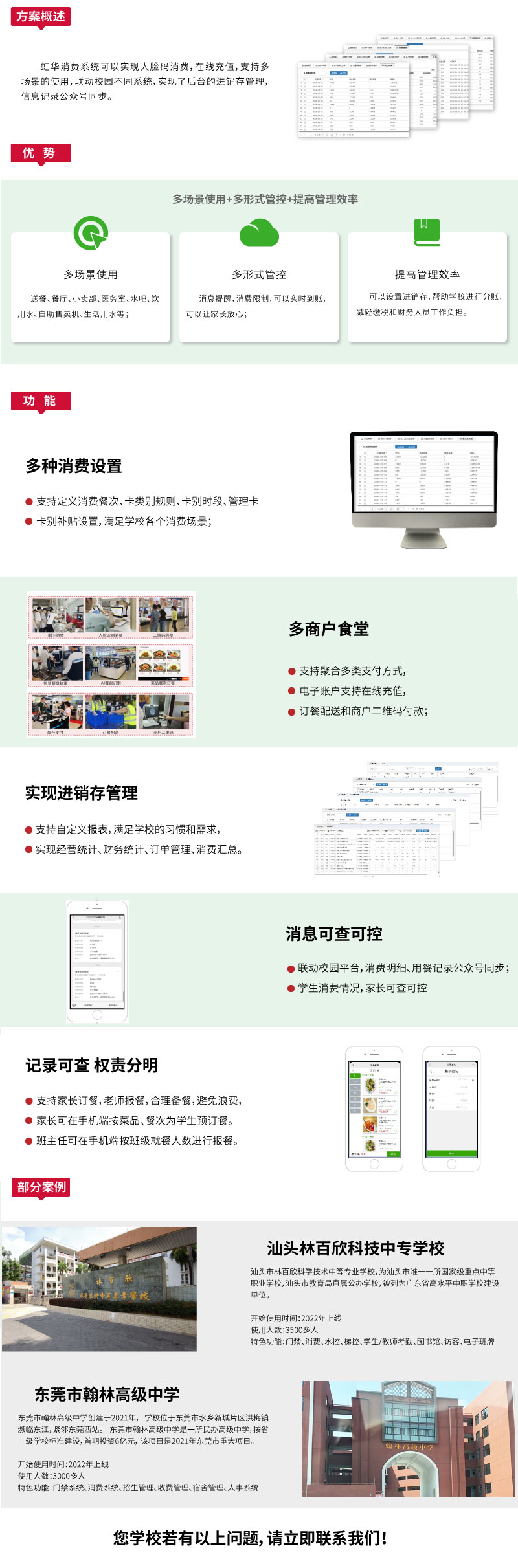 食堂消费网站智慧校园_03.jpg