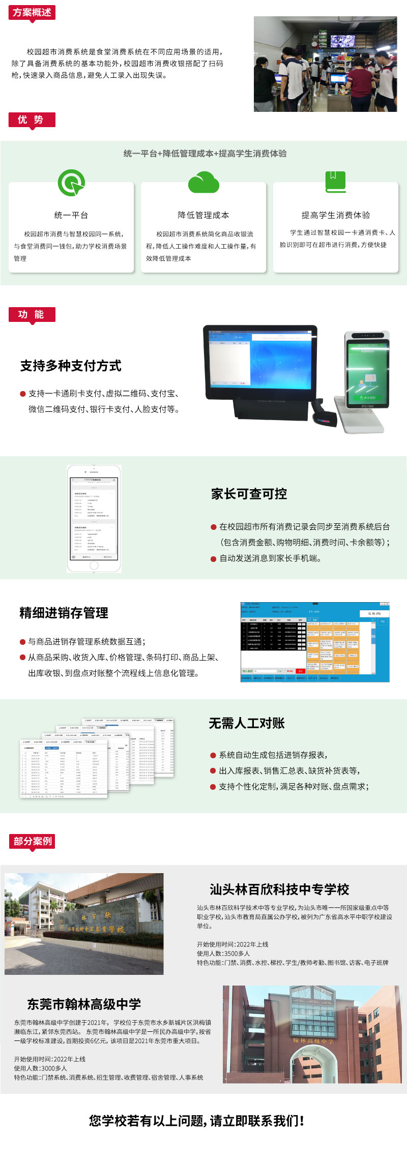 小卖部消费系统网站智慧校园_03.jpg