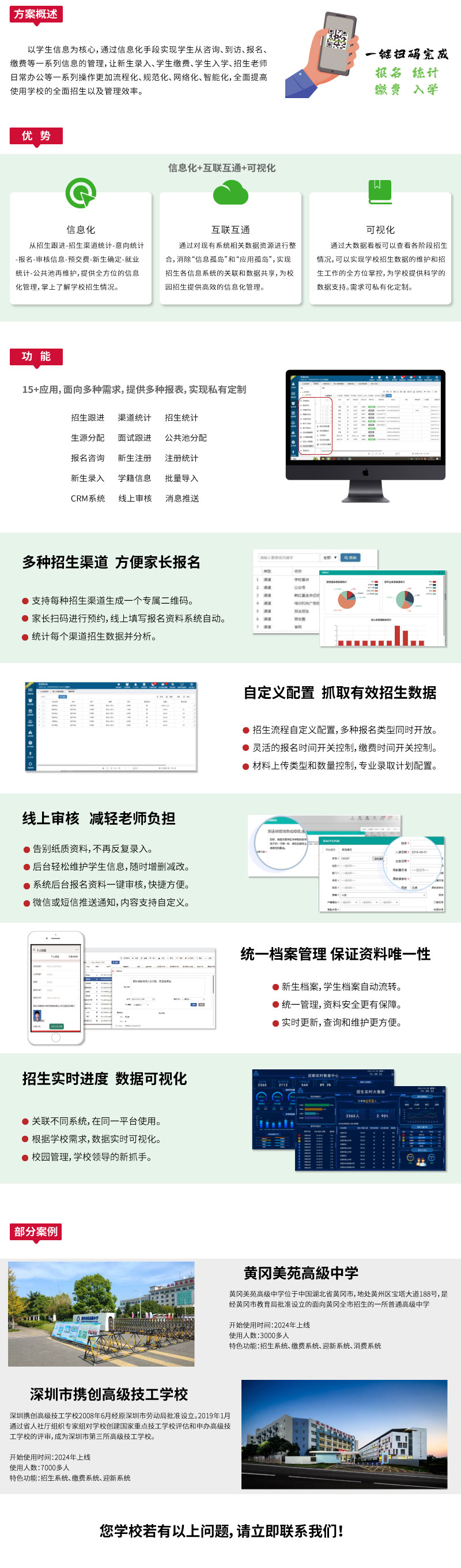 招生系统网站职中_03.jpg