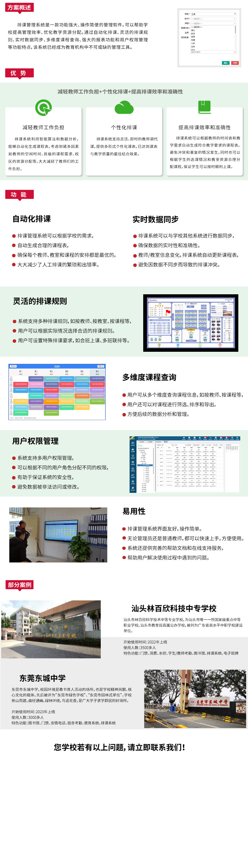排课系统网站智慧校园_03.jpg