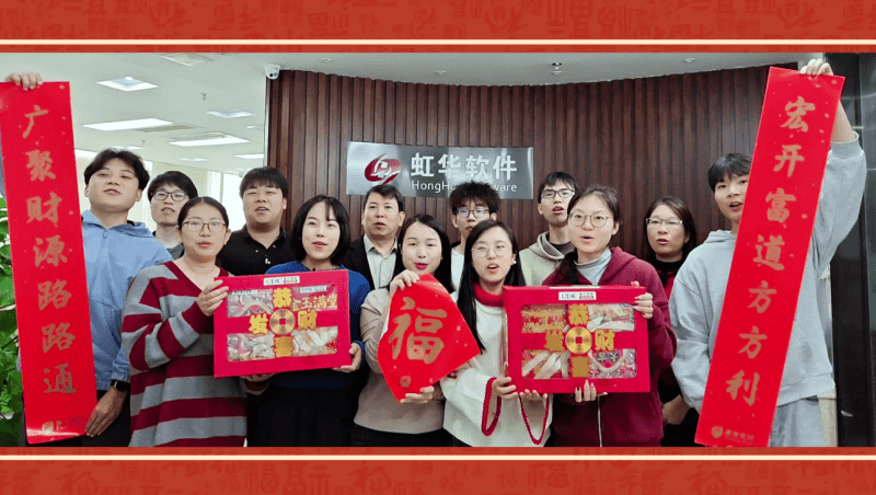 马跃新春，福满乾坤！虹华祝大家新春快乐、马年大吉!