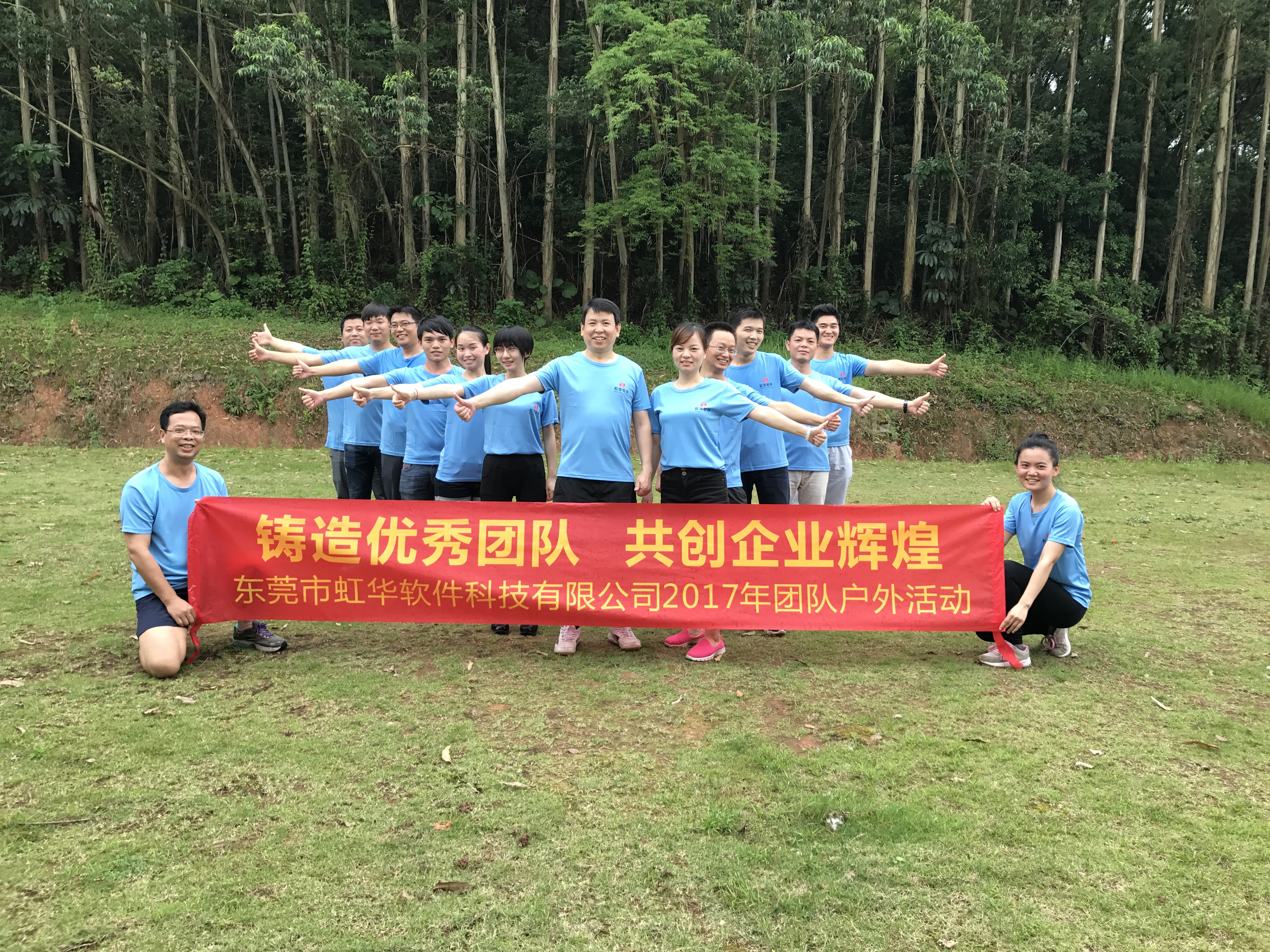 520虹华大家庭户外活动