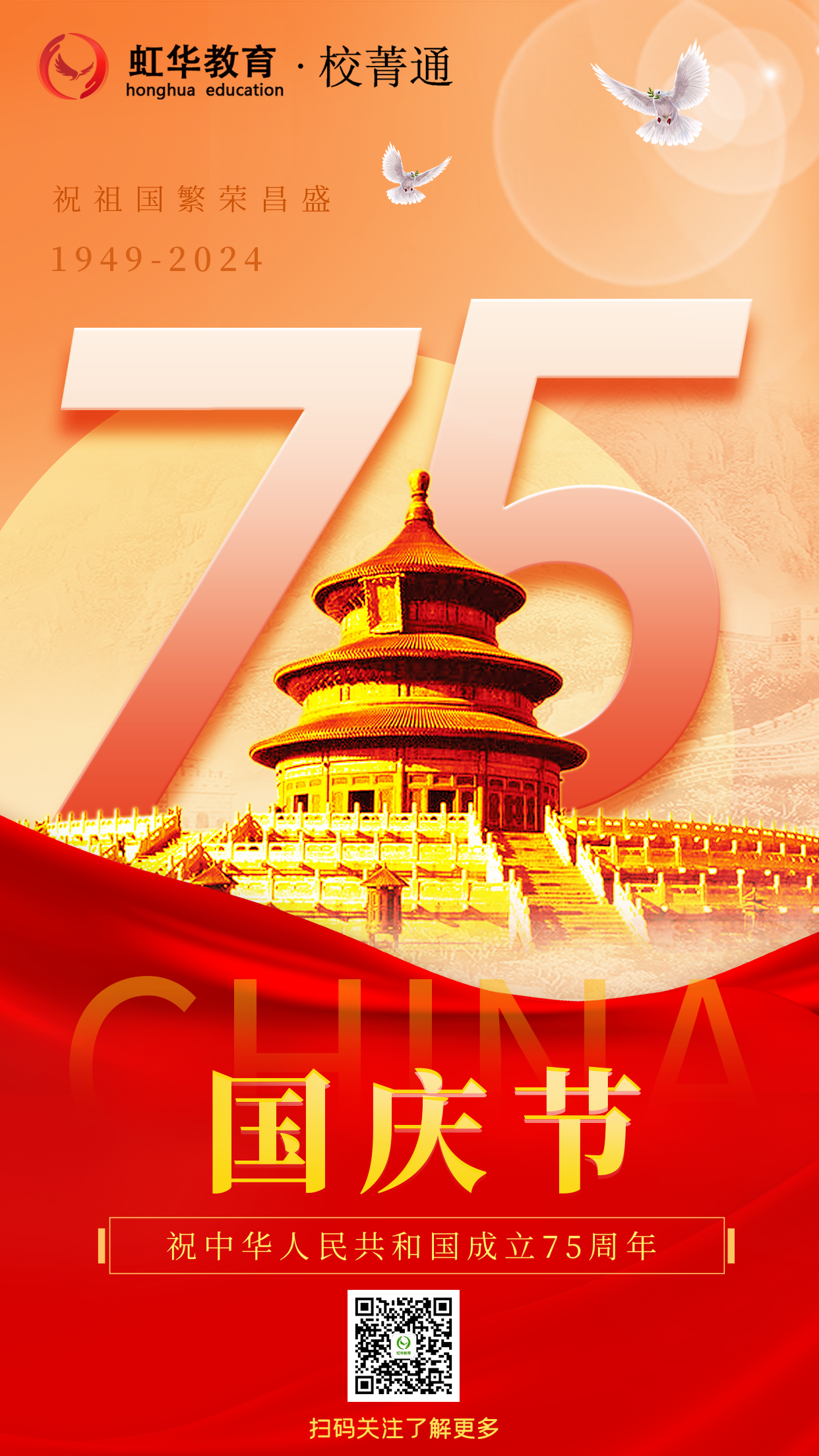 国庆节海报.png