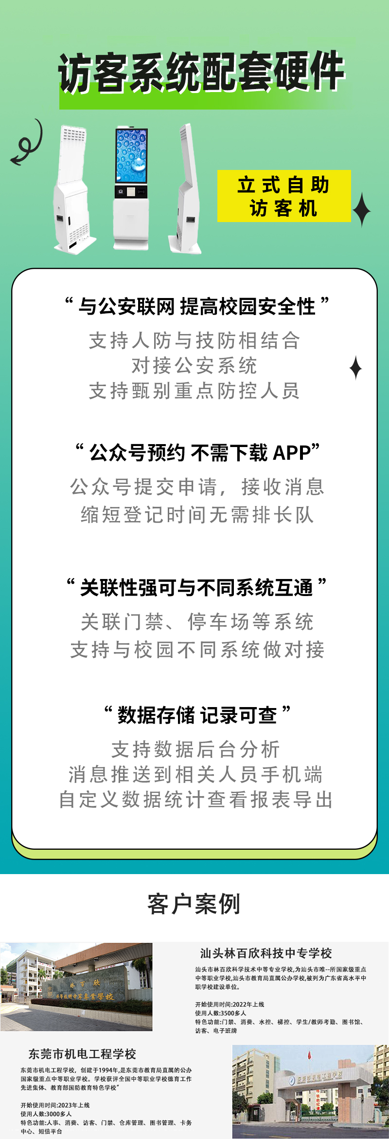 立式自助访客机.jpg