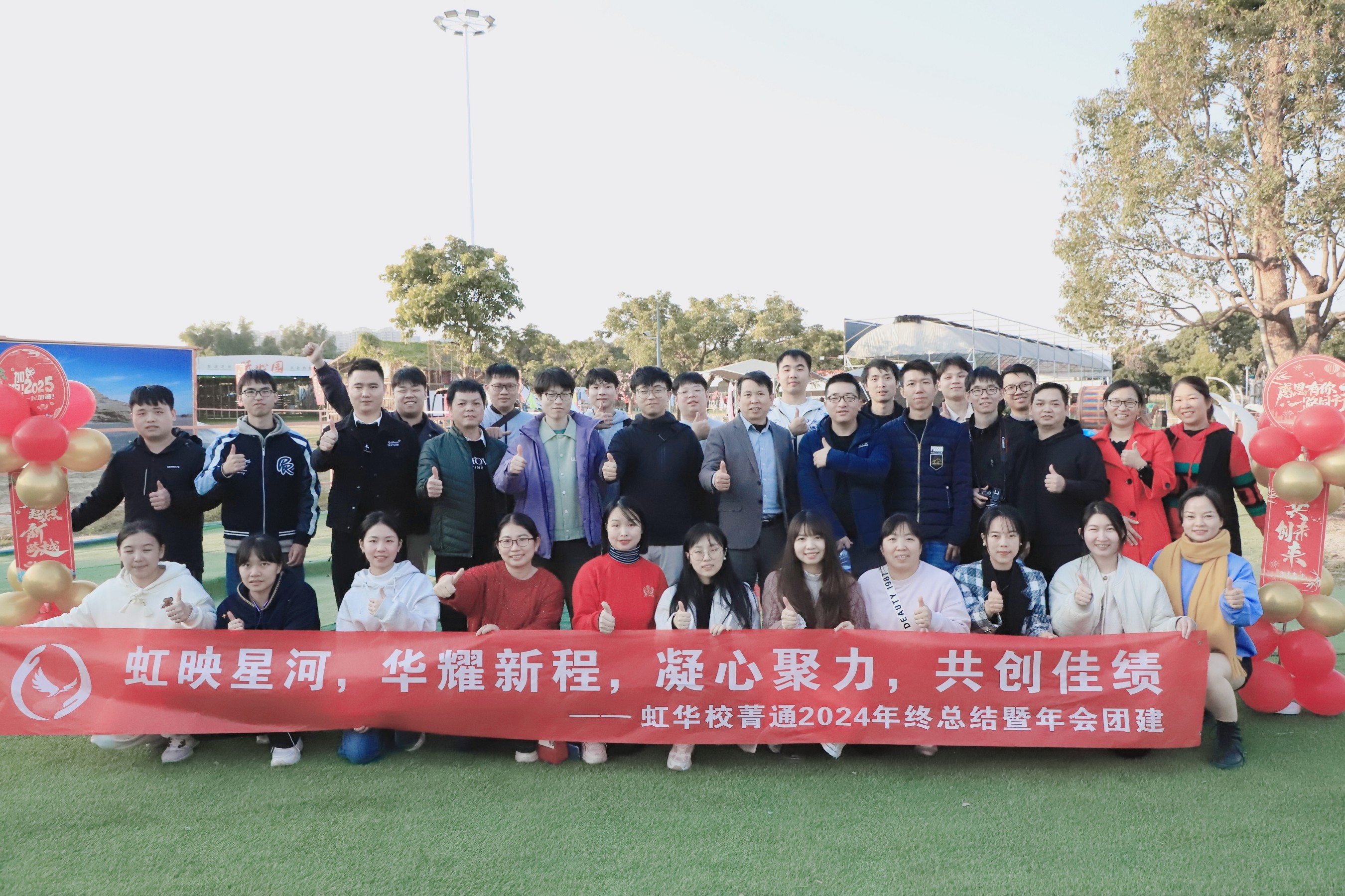 虹映星河 华耀新程｜虹华校菁通®2024年终总结暨