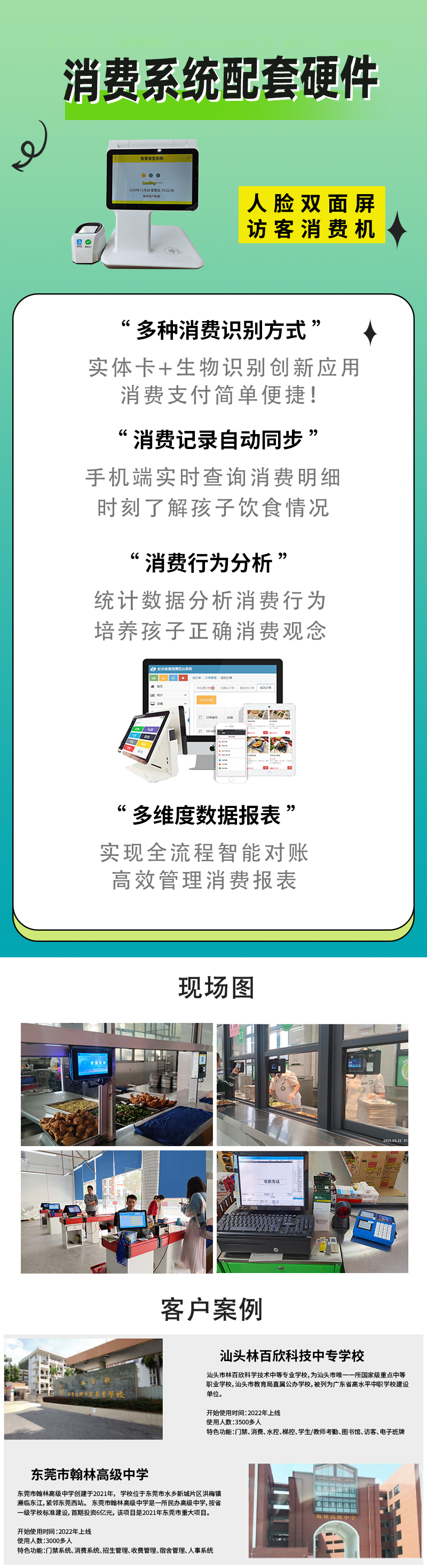 人脸双面屏消费机.jpg