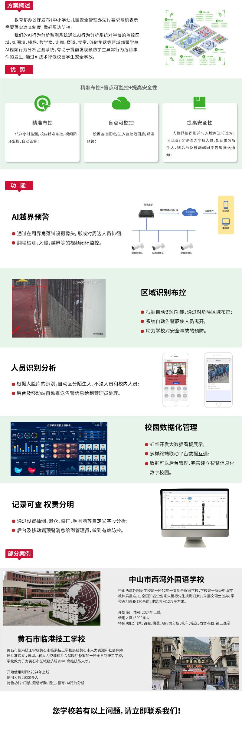 AI行为系统网站智慧校园_02.jpg