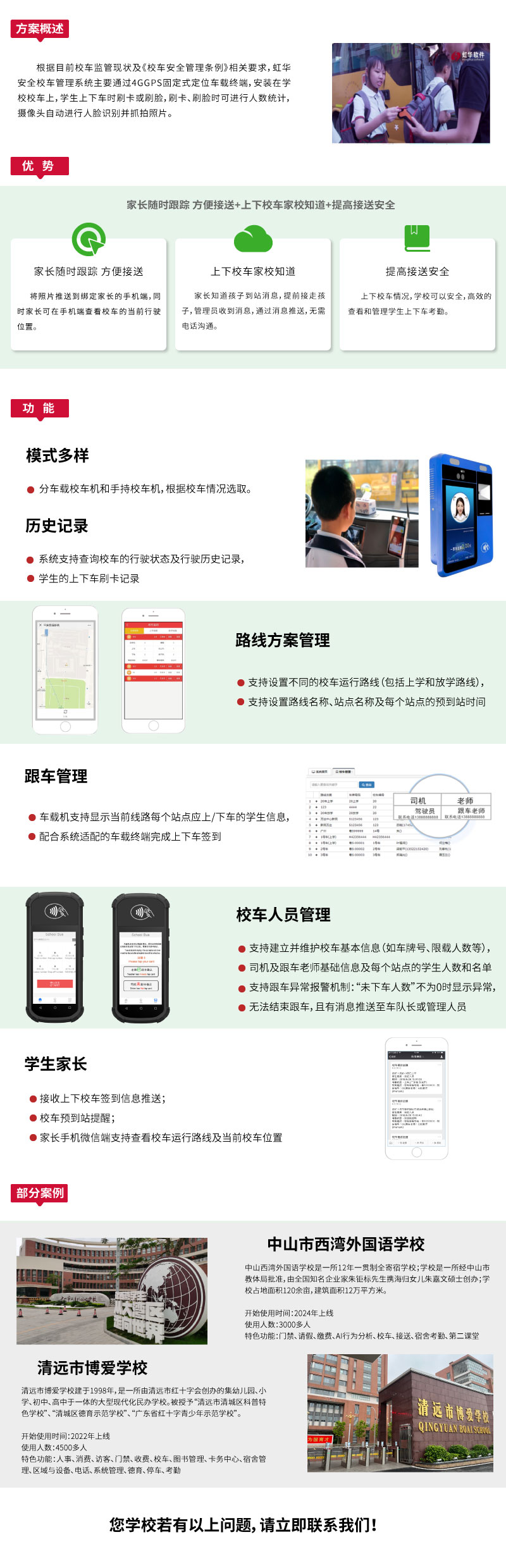 安全校车网站k12-_03.jpg