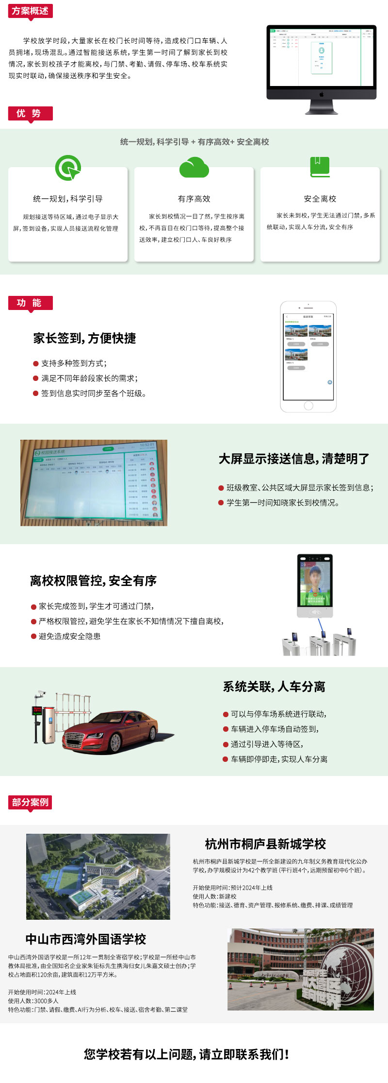 接送系统网站k12_03.jpg