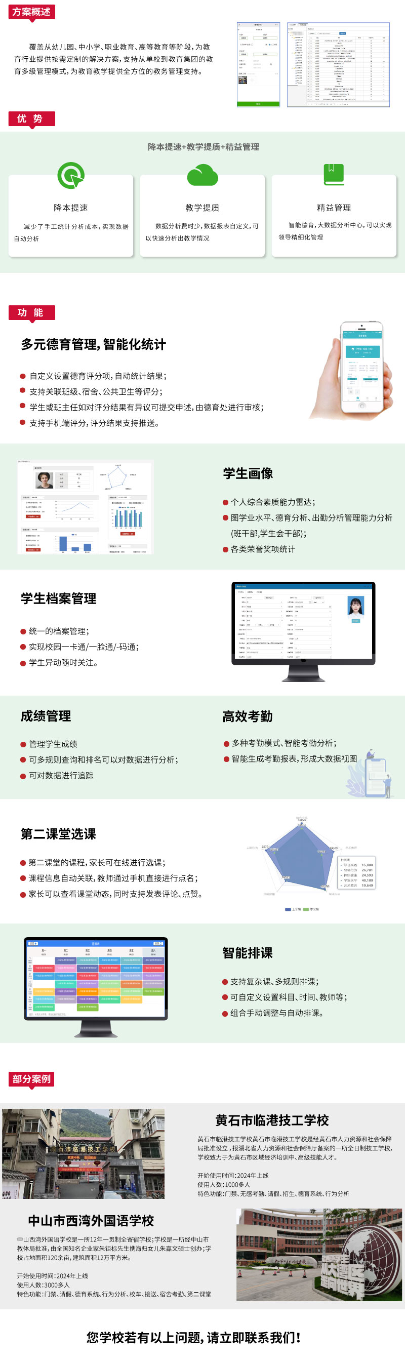 德育管理系统网站职中_03.jpg