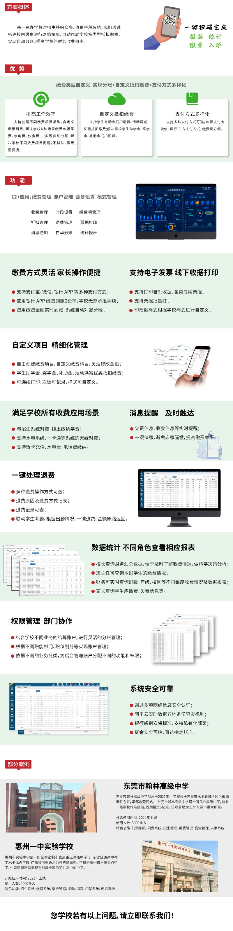 缴费系统网站民办k12_03.jpg