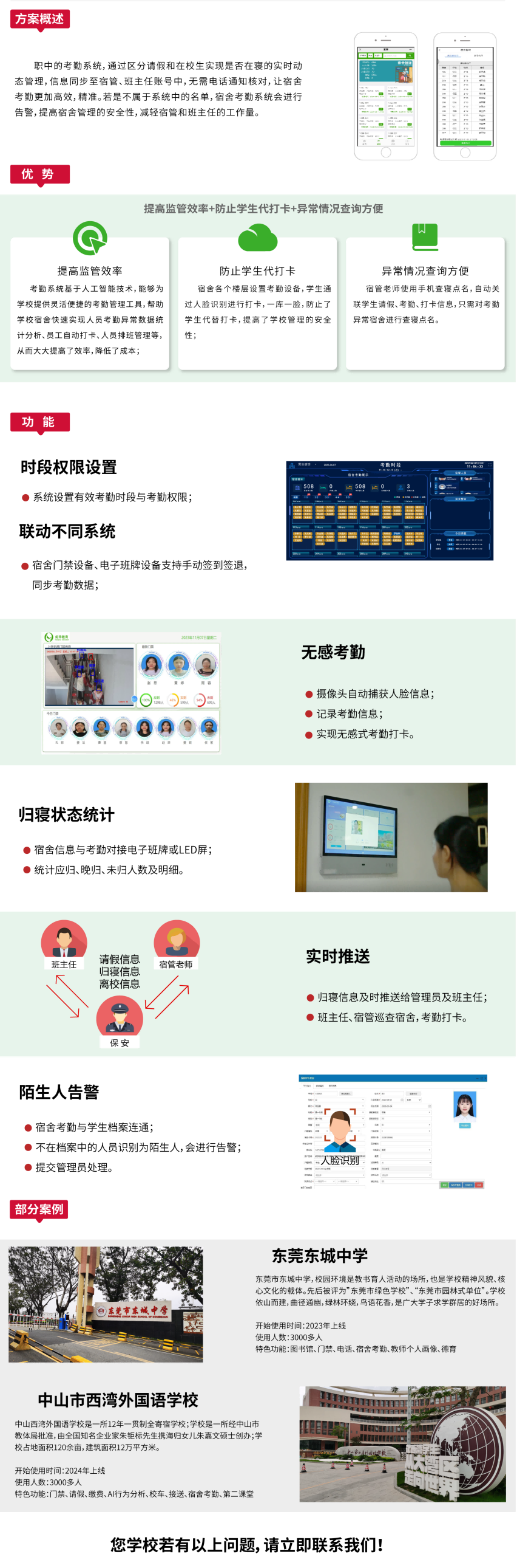 宿舍考勤网站智慧校园(1)(1).png