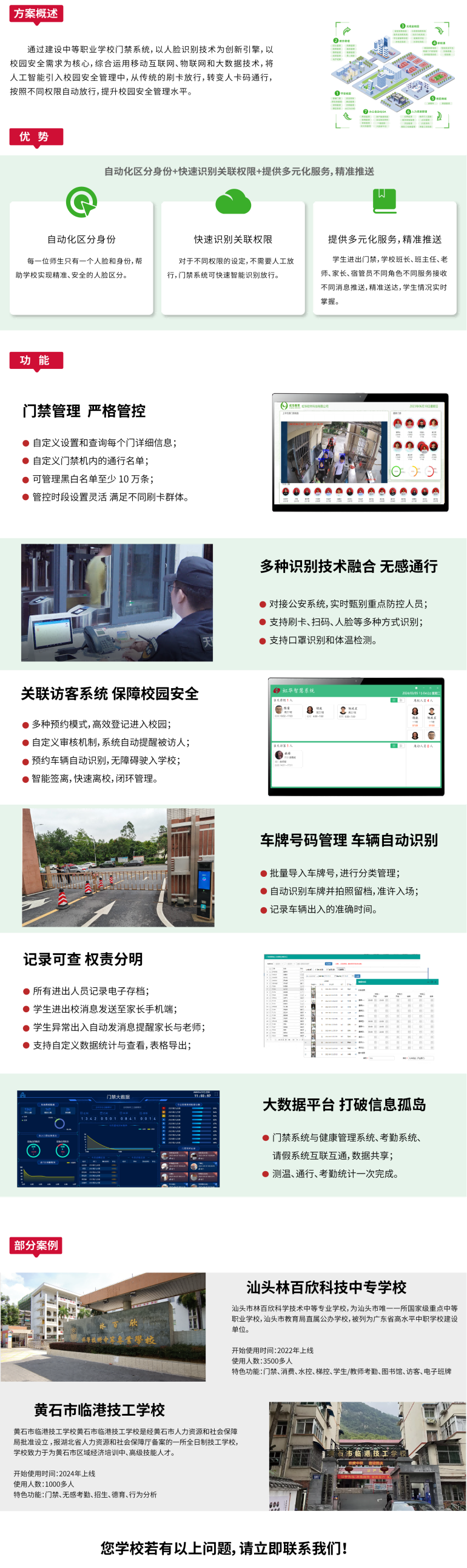 门禁系统网站职中 (2).png