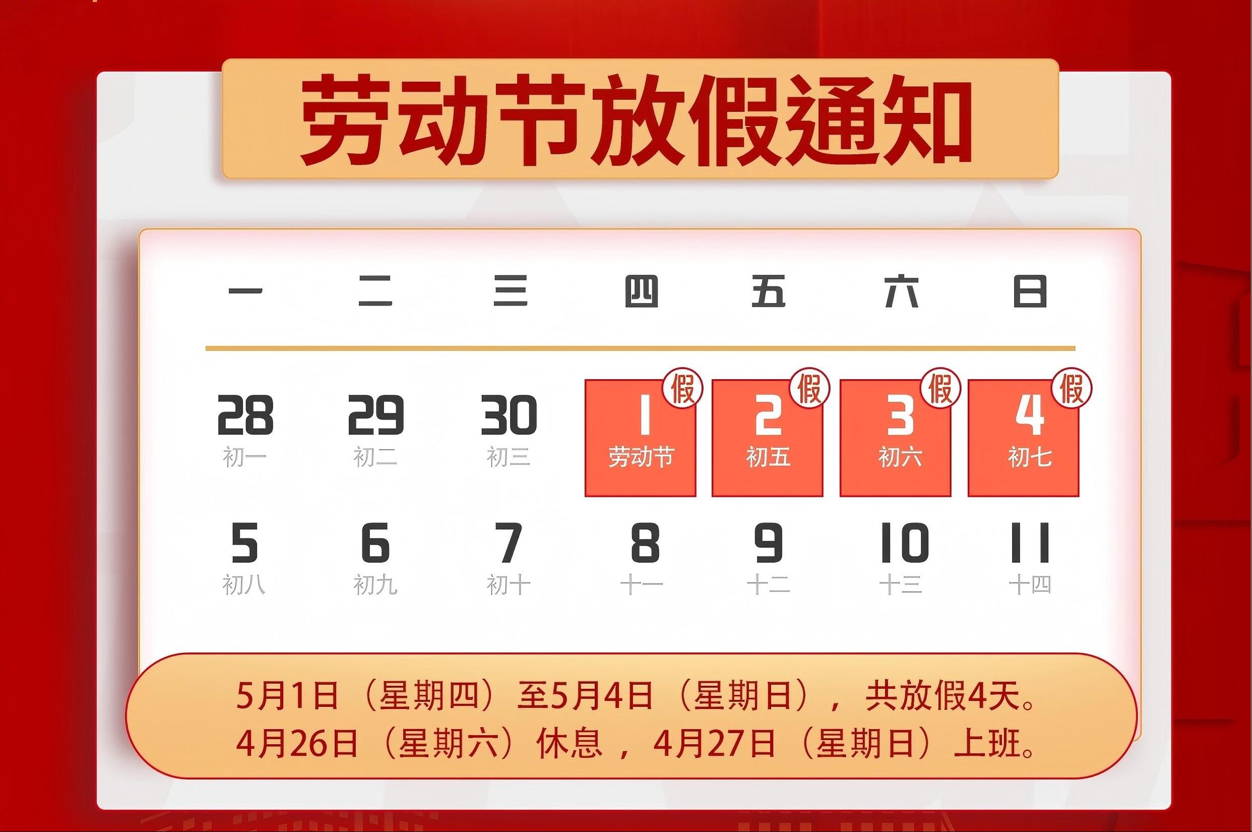 虹华五一劳动节放假通知｜致敬每一位劳动者！