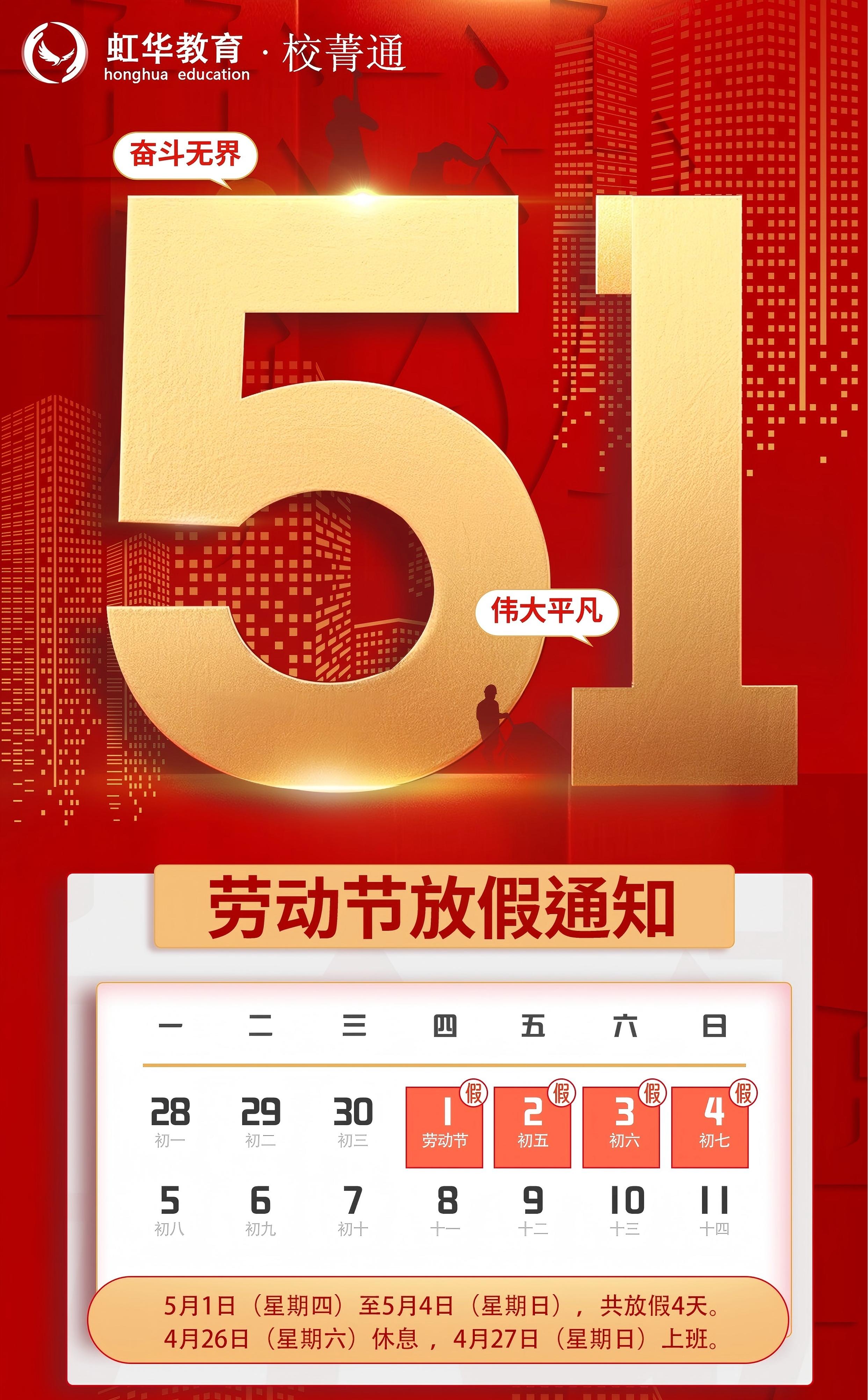 五一放假通知.jpg