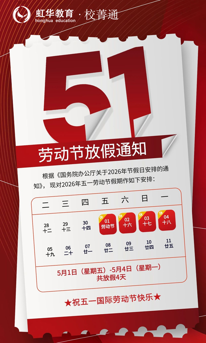 五一放假通知海报.jpg